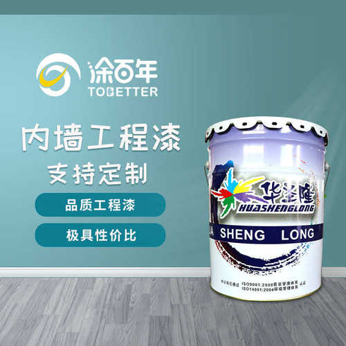 厂家供应净味内墙工程漆 家居酒店高级内墙漆 涂百年建筑装饰涂料