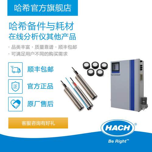 HACH/哈希实验室大型水质分析仪耗材和备件密封圈阀门组件