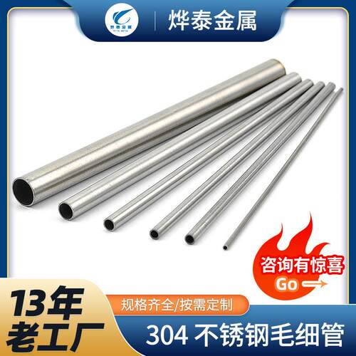 现货304不锈钢毛细管无缝管激光切割316精密管极细