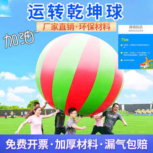 趣味运动道具充气大球运转乾坤球户外亲子上课团建拓展游戏器材