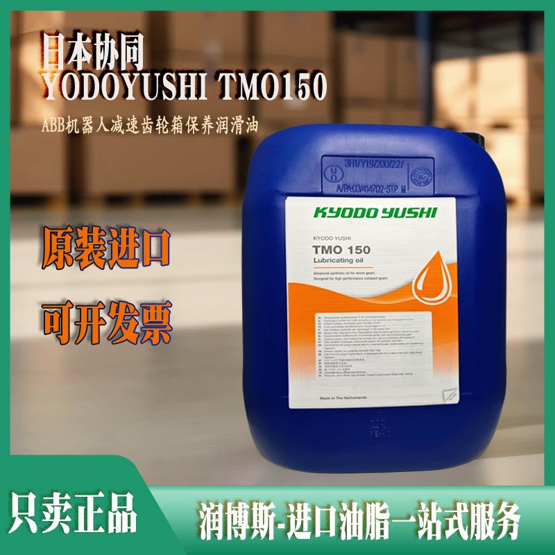 协同TMO150 3HAC032140-004 ABB机械臂减速机机器人保养润滑油20L