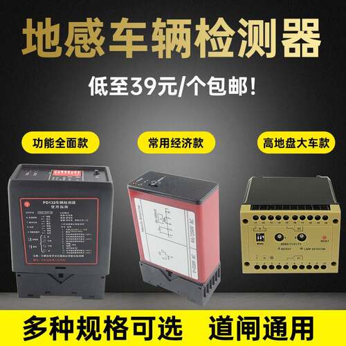 地感车辆检测器单路防砸感应器雷达双路停车场栅栏机杆线圈PD132A