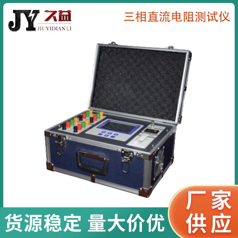三相直流电阻测试仪三相变压器快速测量仪三回路直阻仪操作简便