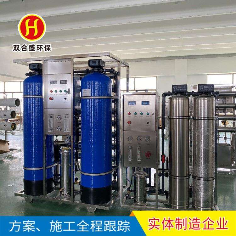 双合盛源头供应不锈钢工业纯净水净水处理系统反渗透水处理设