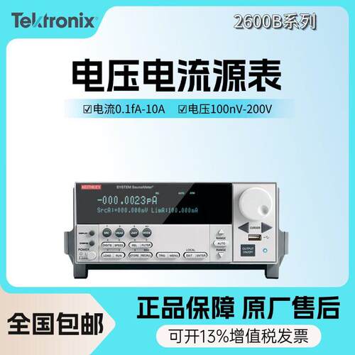 泰克2601B/02B/04B/11B/12B/14B/34B/35B/36B精度电压电流源表
