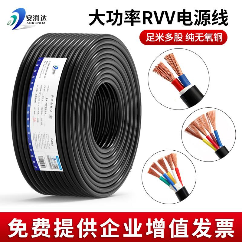 大功率Vvr线Rvv电缆国家标准Zr护套线2 3 4 5芯10 16 25方软铜芯