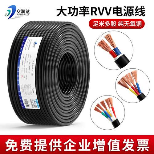 大功率Vvr线Rvv电缆国家标准Zr护套线2 3 4 5芯10 16 25方软铜芯