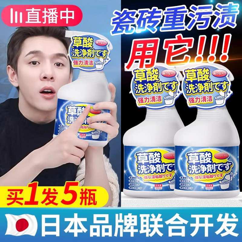 草酸瓷砖清洁剂强力去污除水垢浴室地板厕所马桶去除黄垢X93