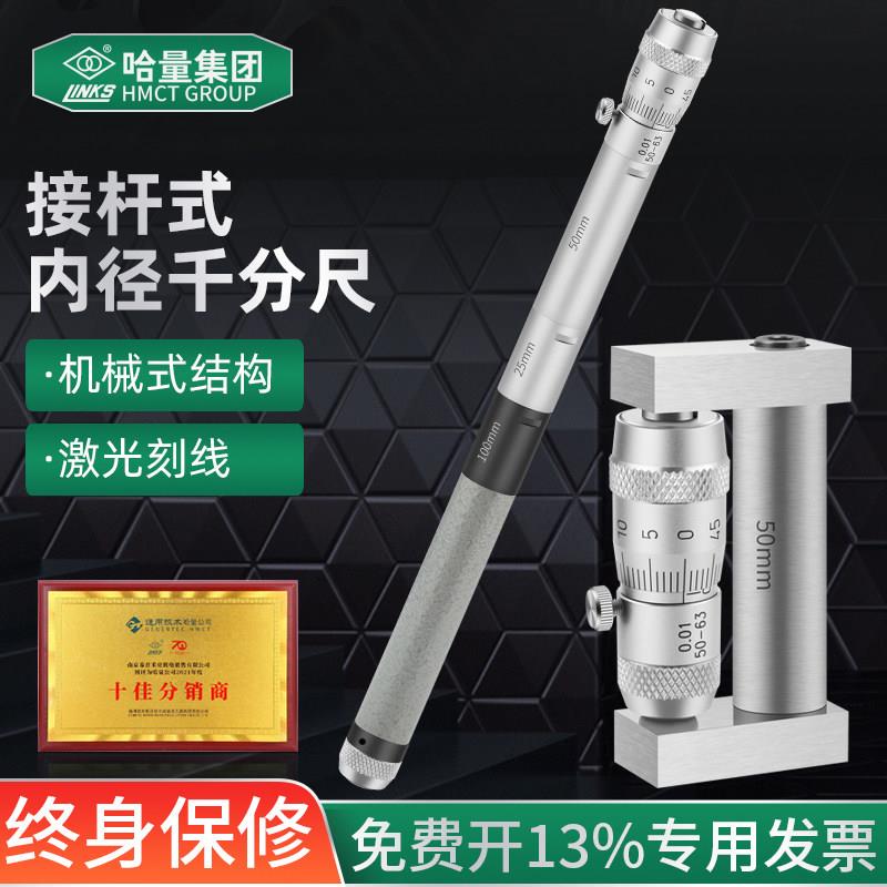 哈量内径千分尺50-250 50-600 1500 3000桂量接杆式内径千分尺