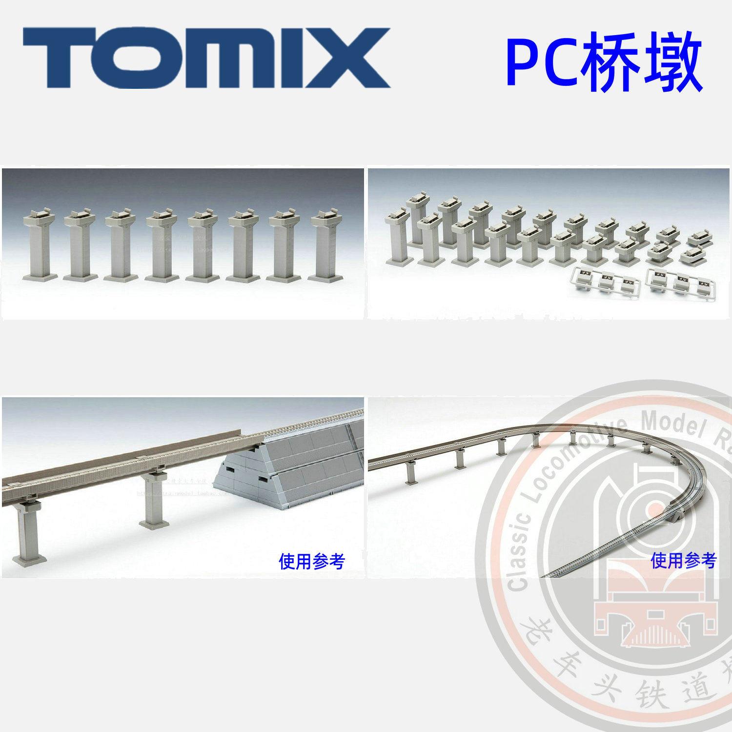 火车模型N型日本TOMIX3234/3235 PC梯度桥墩P1-P10或水平桥墩P10