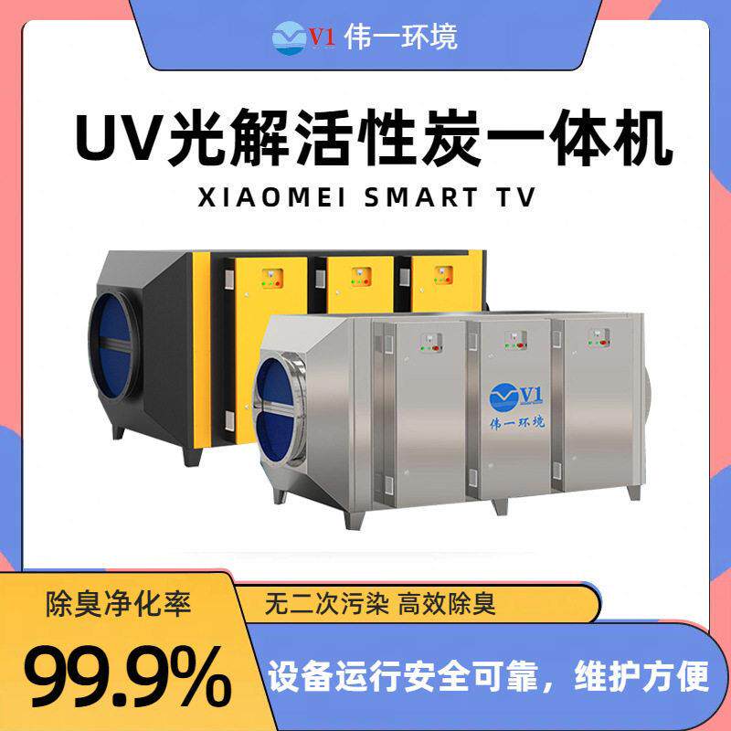 UV光解活性炭一体机汽车行业废气处理设备光氧净化器尾气净化设备