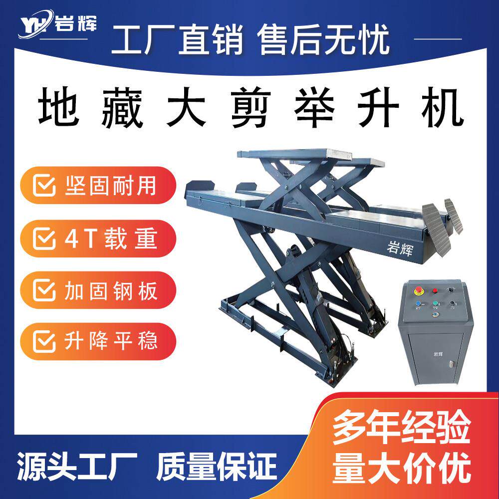 汽车地藏子母大剪升降机剪刀式升降机可定位4吨