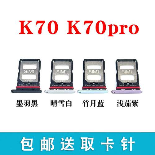 适用于红米K70卡托卡槽小米K70Pro插卡卡拖 手机sim卡座卡套卡架