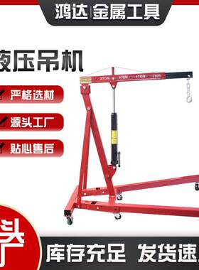 折叠小吊机液压汽车发动机吊架引擎起重吊机2吨吨汽修移动小吊机