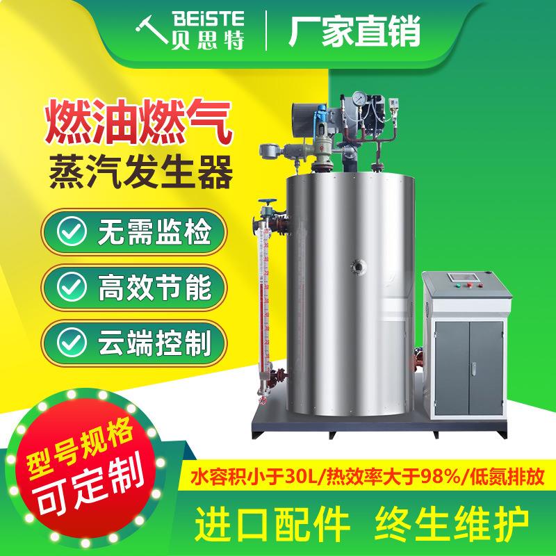 套管蒸汽发生器 贝思特厂家直销套管500公斤直流式燃气蒸汽发生器