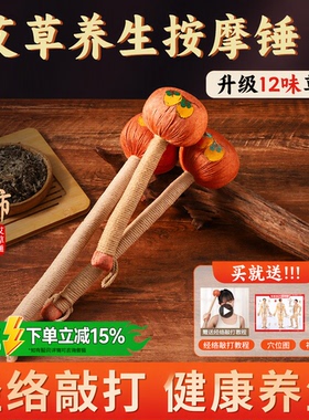 艾草锤子养生按摩经络捶背敲背敲
