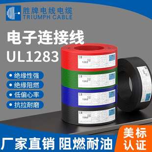 胜牌电线太阳能板连接线户外储能连接器UL1283耐压600V耐温105℃