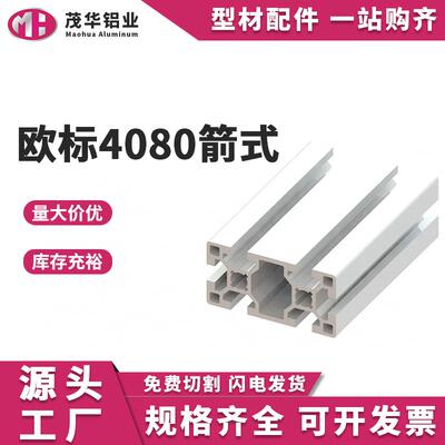 欧标4080重型箭式铝合金型材40x80工业铝型材框架自动化设备铝材