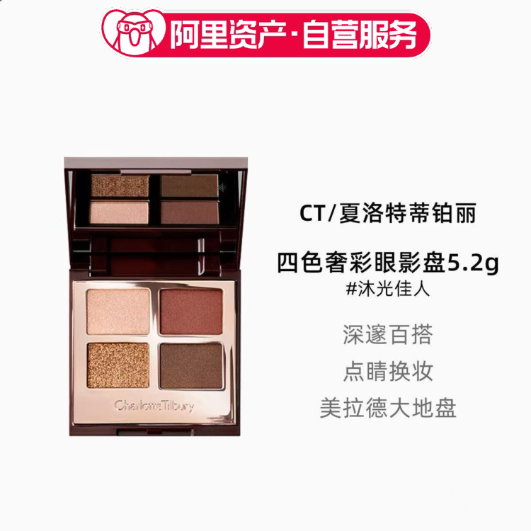 CT四色奢彩眼影盘5.2g沐光佳人美拉德色系深邃百搭
