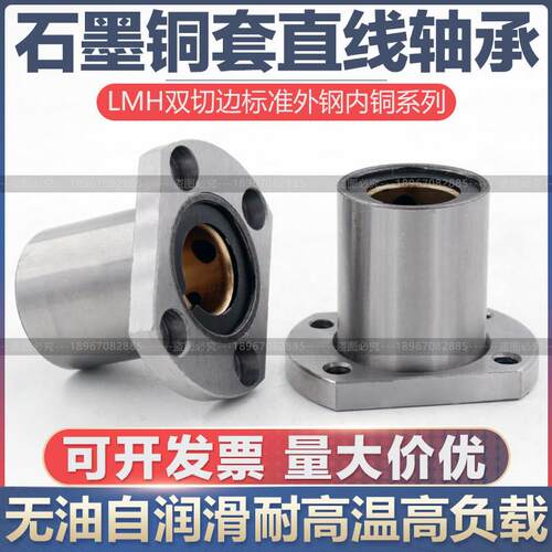 无油衬套双切边法兰单衬型直线轴承 LMHUU外钢内石墨铜套固定组件