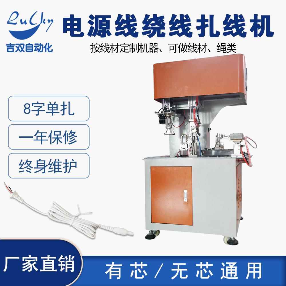 二插线全自动绕线扎线机无芯卷线机 电缆线8字绕线单扎机厂家设备
