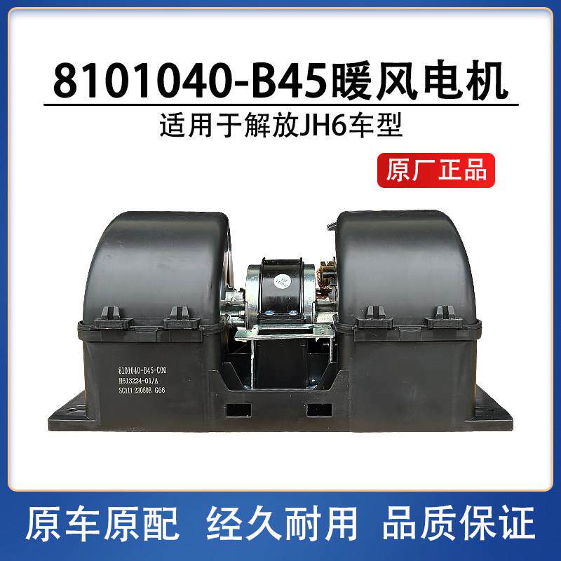 青岛解放JH6原厂空调暖风机鼓风机带双叶轮扇叶暖风电机暖风电阻