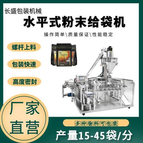 粉末给袋包装机蛋白粉水平式给袋包装机粉剂粉末给袋高速分装机