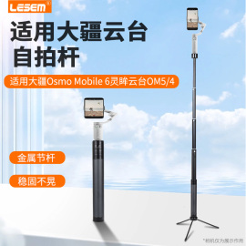 适用于大疆云台延长杆osmo65稳定器，支架om4自拍杆三脚架手持加长杆手机云台osmomobile3支撑底座手柄