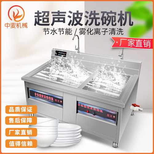 商用型超声波洗碗机不锈钢多功能餐具去除污渍清洗机全自动洗碗机