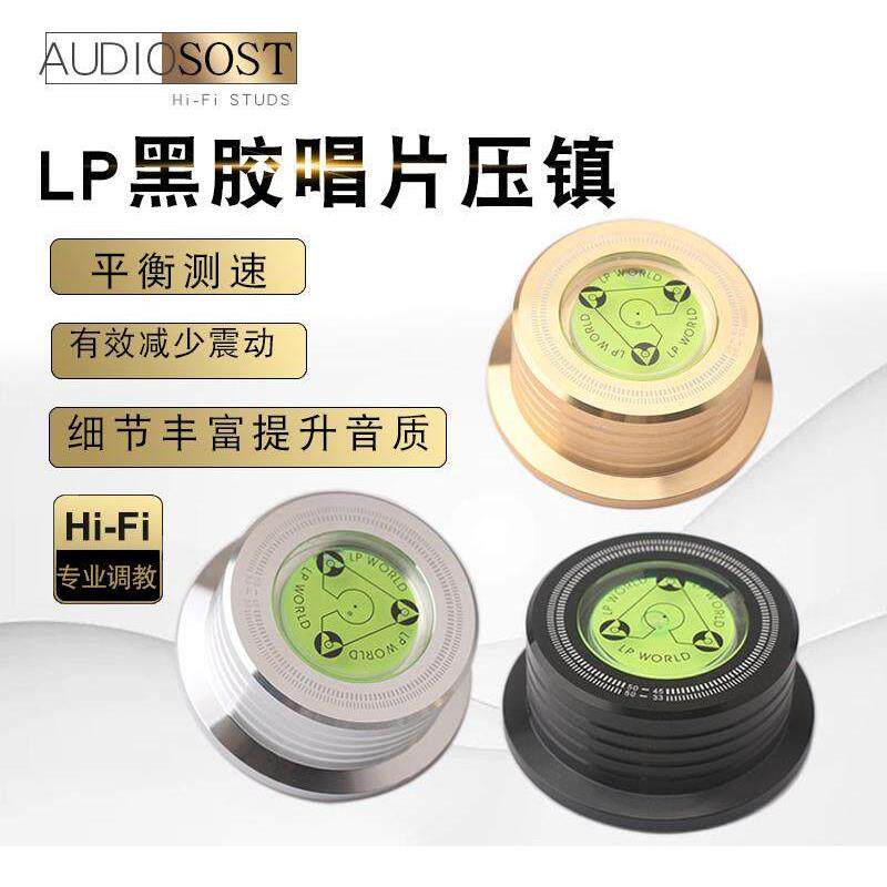 声音串音频Lp黑胶唱片压力镇铝合金热唱片播放机光盘水平速度测量
