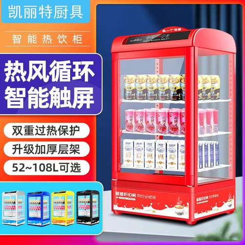 小型加热柜商用热饮柜恒温牛奶热饮机展示柜超市便利店饮料加热柜