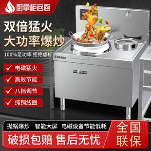 厨掌柜商厨双头凹面电磁炒锅学校饭店专用节能高效双倍猛火电磁灶