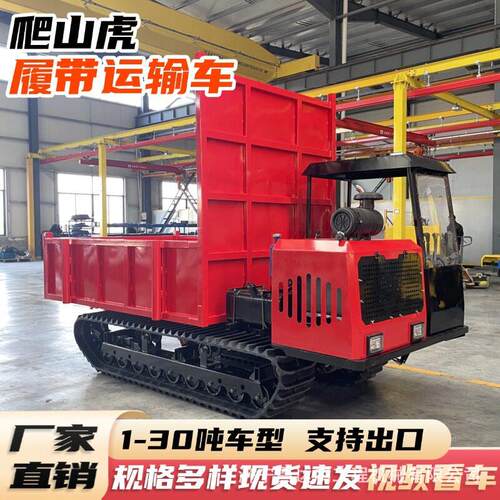 爬山虎履带运输车6吨工程农用山地爬坡全地形5吨履带自卸搬运车