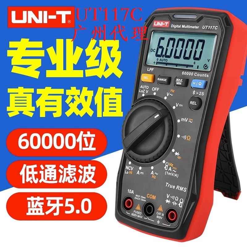 优利德UT117C高精度数字万用表电工多功能低通滤波型智能防烧维修