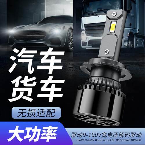 超亮24V货车汽车通用LED大灯130w超亮H7卡车灯泡H19005大功率led