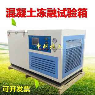 V9干湿循环试验设备砼冻融试验机 混凝土快速冻融试验箱KDR
