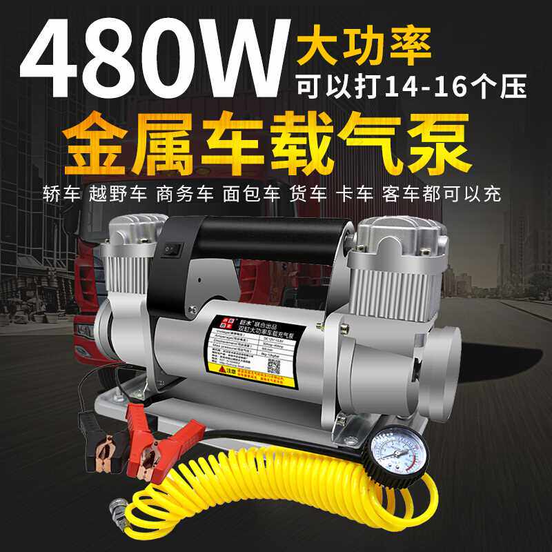 巨木 车载充气泵双缸高压大功率越野玩沙池皮划艇冲气泵12V汽车用在类目 汽车/用品/配件/改装, 汽车影音/车用电子/电器, 车用电子/电器, 车载充气泵中 - 来自Buy2taobao.com提供专业的淘宝代购服务