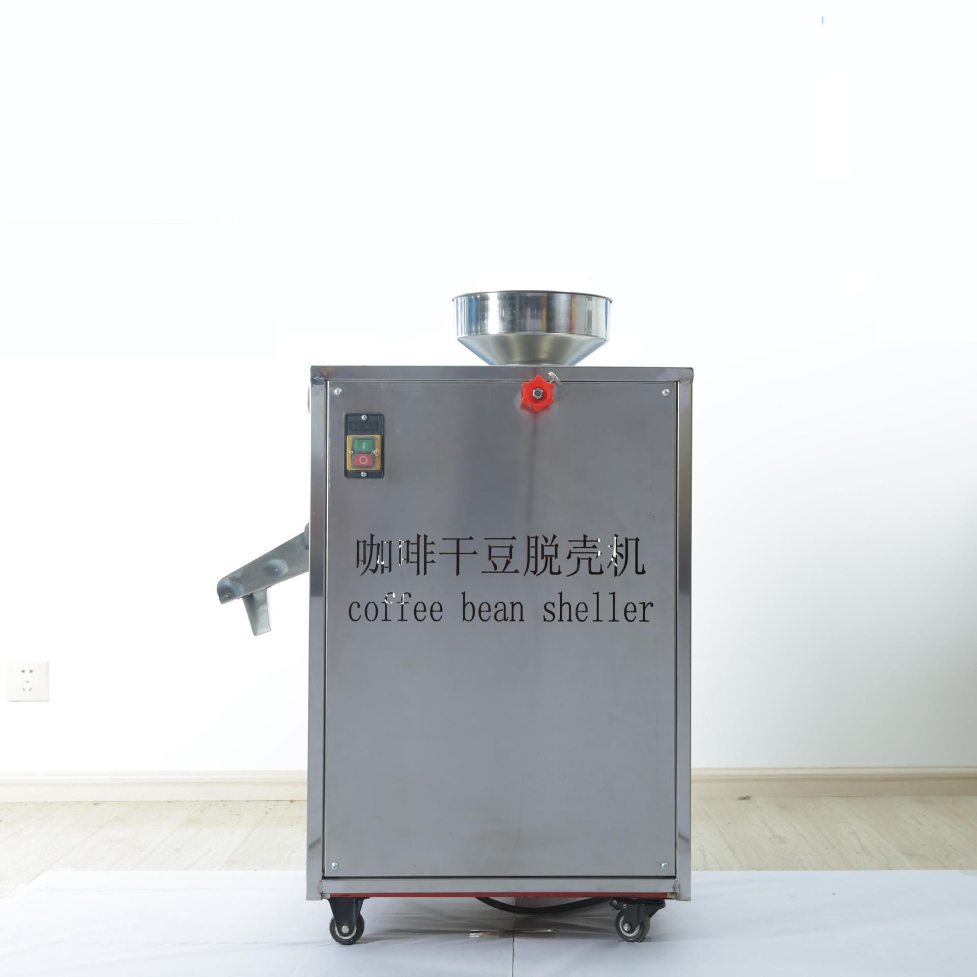 咖啡豆干果脱壳机不锈钢咖啡豆剥壳机咖啡碾壳机咖啡豆内皮去皮机