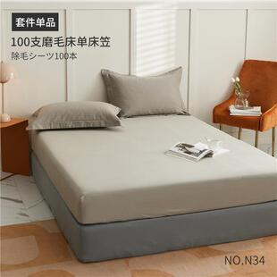 T07磨毛100支纯棉床单1.5m床1.8m床笠单品简约纯色双人加厚床单