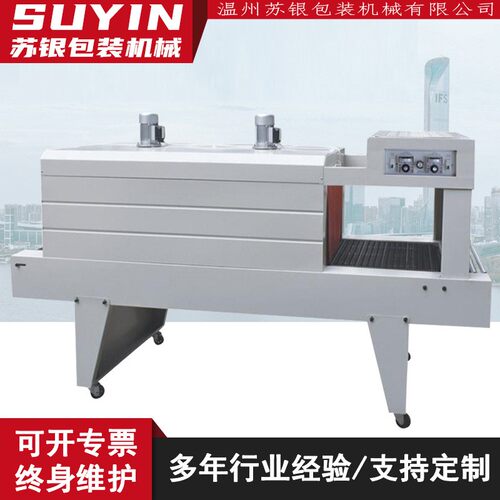 苏银5040热收缩机套袋PE热收缩膜包装机矿泉水泡沫箱套膜机塑封机