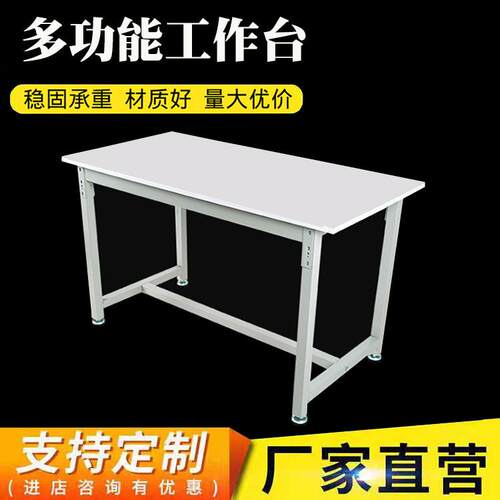 多功能办公白板工作台家用桌子流水线 线车间手机维修操作平面打