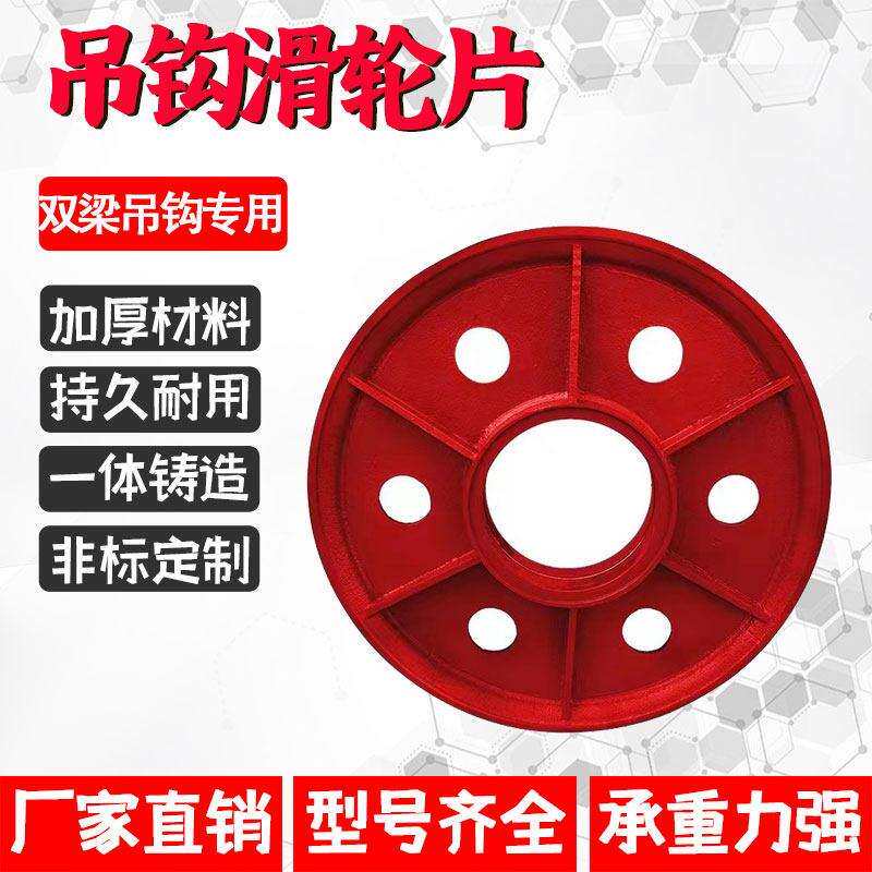 双梁起重机天车行车钢丝绳吊钩123510T滑轮组片铸铁/铸钢轧制轮片