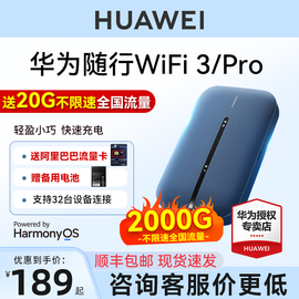 华为随身wifi3pro移动无线wifi纯流量上网卡，4g网络全网通插卡，路由器高速随行wifi3户外车载便携热点上网神器