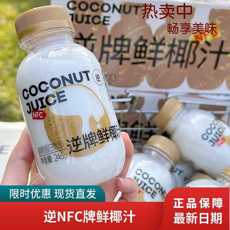 逆牌鲜椰汁椰子水非浓缩还原椰汁椰奶夏季饮品旗舰店10瓶箱装,咖啡/麦片/冲饮,果味/风味/果汁饮料,淘宝优惠券,粉丝福利购,淘宝优惠卷
