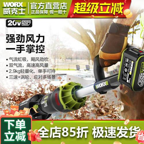 威克士无刷锂电吹风机WD585大功率工业级鼓风机吹雪机除尘器