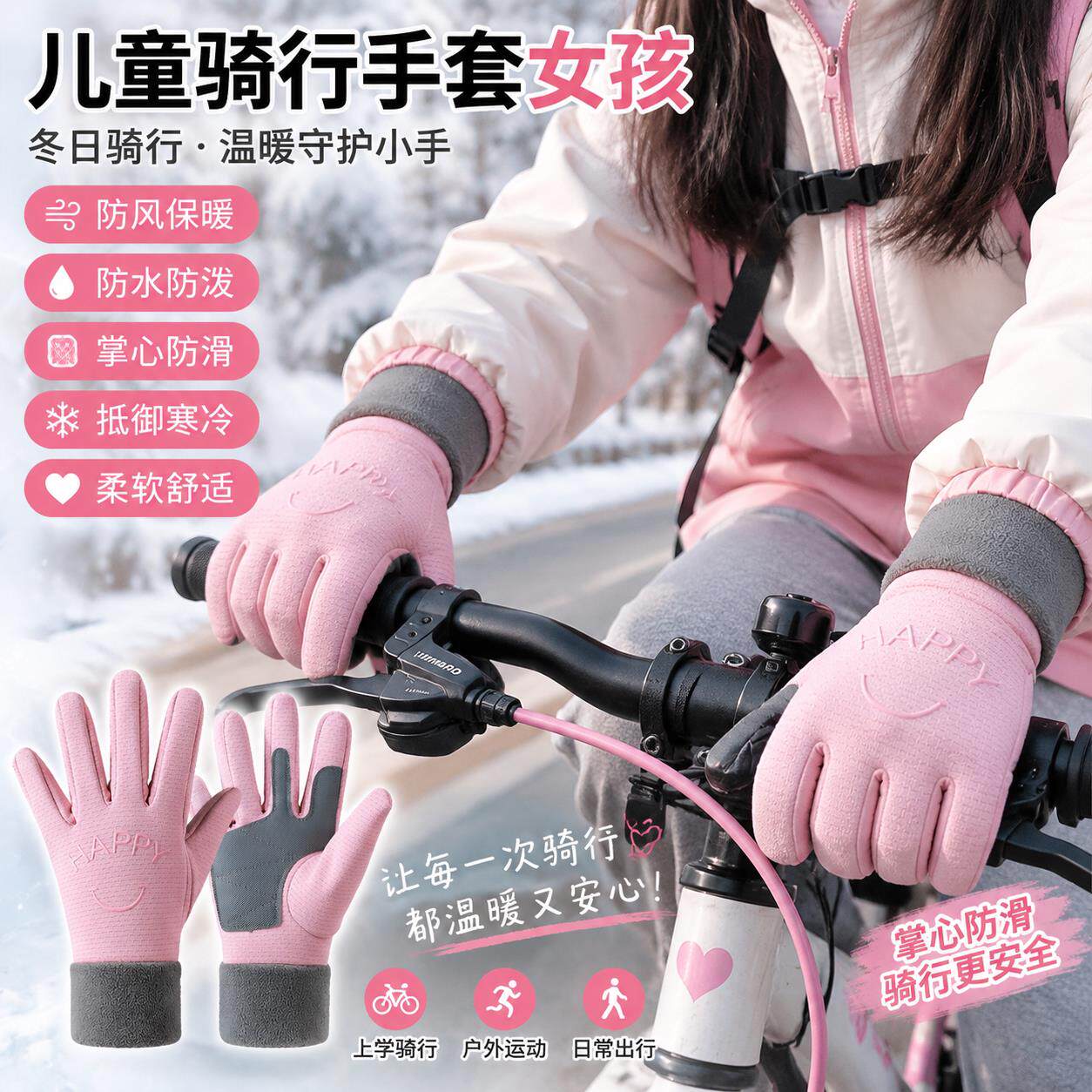 儿童骑行手套女孩防雪雪地玩雪打雪仗女童小学生骑车防寒防水保暖