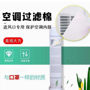 空调过滤网除尘棉进风口通用过滤棉家用空气净化神器防尘罩 立式