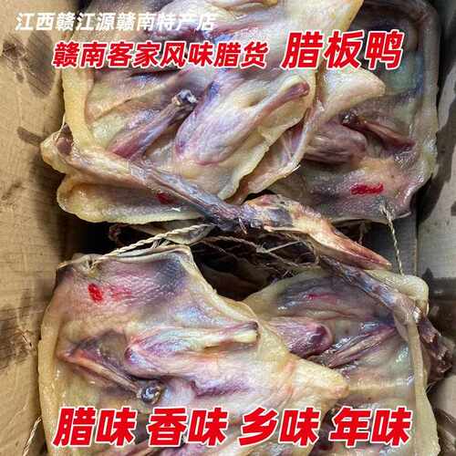 江西赣南特产南安镇板鸭沙地镇板鸭腊鸭农家风干咸鸭600g散称整只