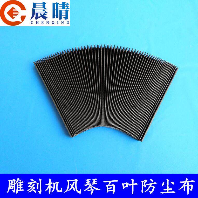 雕刻机防尘布丝杆机防尘百叶除尘罩老虎皮风琴防护罩导轨防尘罩