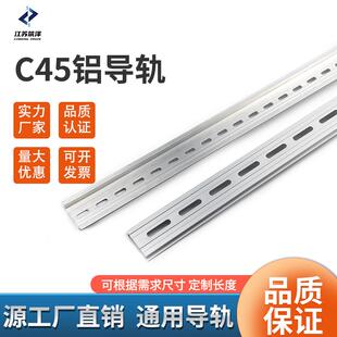 配电柜导轨C45铝合金导轨din电气导轨断路器卡轨DZ47开关安装轨道